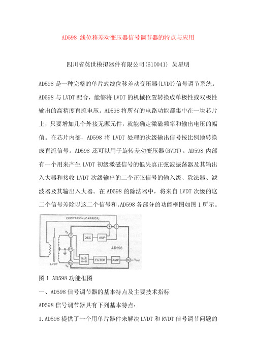 AD598_线位移差动变压器的特点与应用