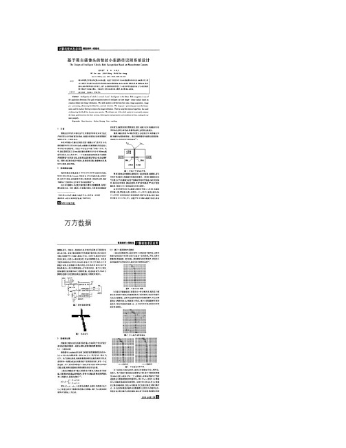 基于黑白摄像头的智能小车路径识别系统设计[1]概要