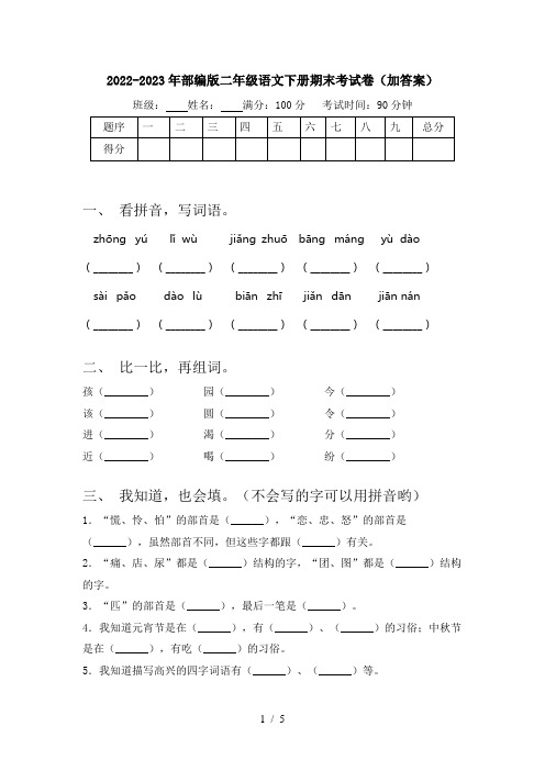 2022-2023年部编版二年级语文下册期末考试卷(加答案)