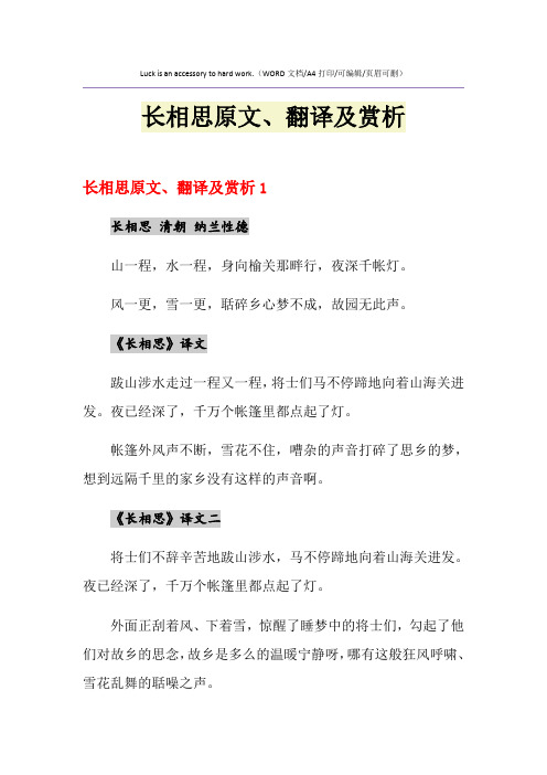 2021年长相思原文、翻译及赏析