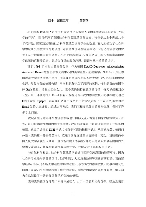 李桃云老师的传记 驿站回眸  中国档案出版社最近出版    四十留德五年(黄燕芬)