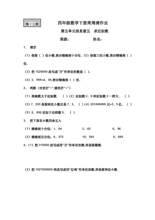 青岛版四年级下册数学每周一练四下十三周