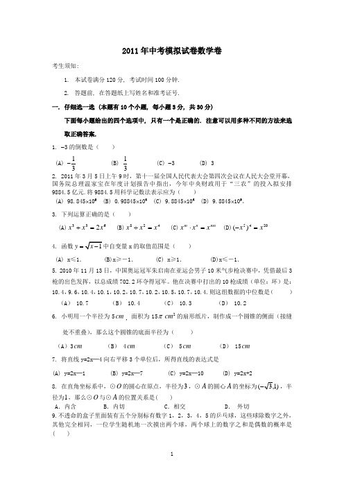 2011年数学中考模拟试卷九