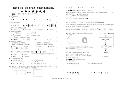 人教版七年级数学上海陵中学2018～2019学年度第一学期期中考试模拟测试