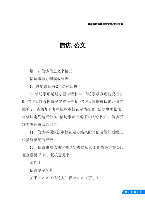 信访,公文