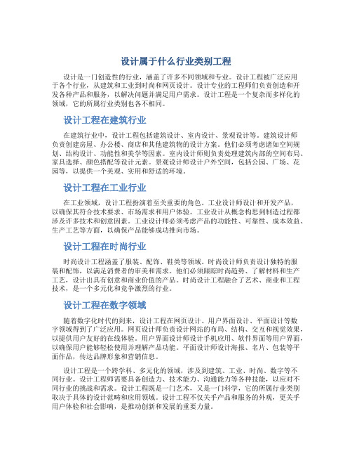 设计属于什么行业类别工程