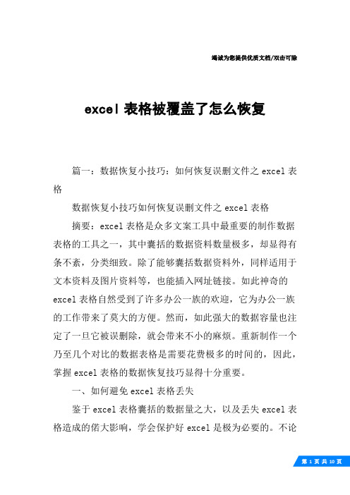 excel表格被覆盖了怎么恢复