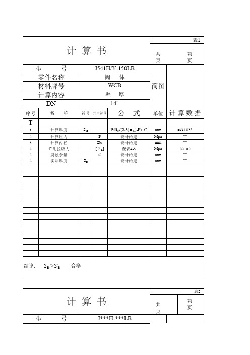 截止阀设计计算书