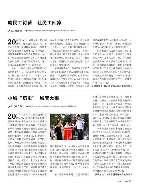 助民工讨薪 让民工回家