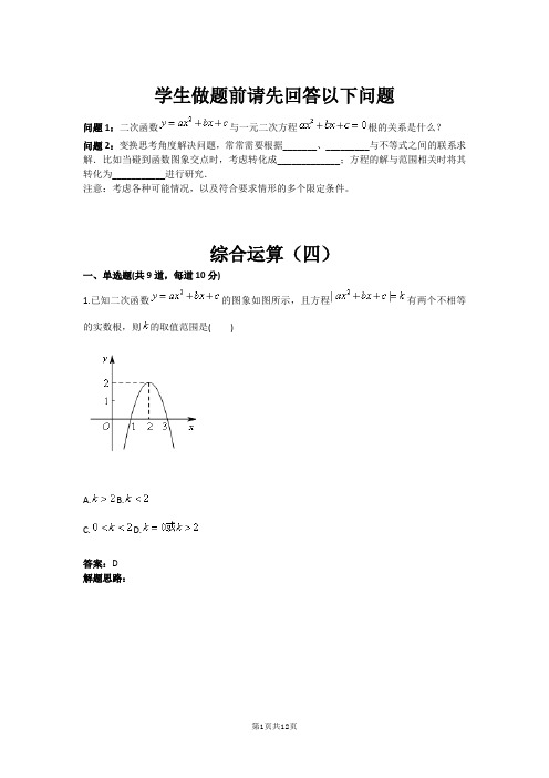 九年级数学综合运算四含答案