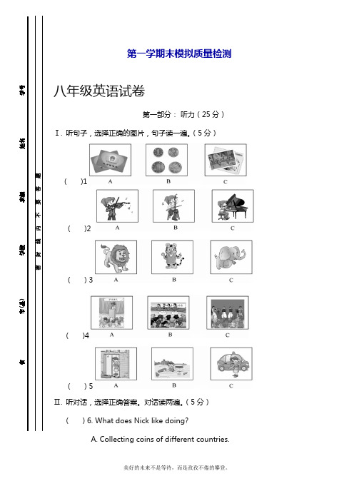 最新人教新目标版英语八年级上学期期末模拟试题及答案.doc