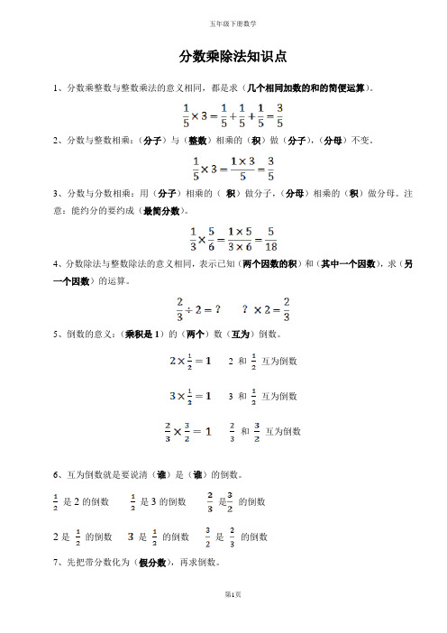 分数乘除法知识点