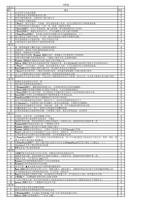 计算机文化基础判断