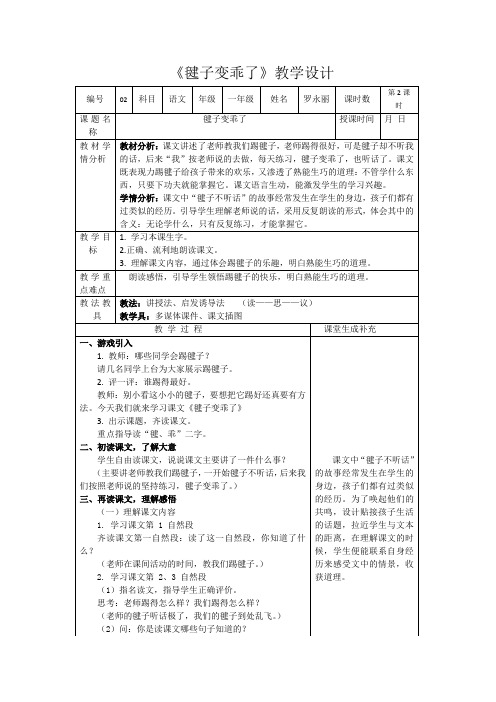 一年级下册语文教案-课文11 毽子变乖了｜语文版(2016)[003]