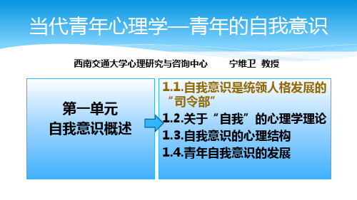 3.1.1青年的自我意识-自我意识概述-自我意识是统领人格发展的“司令部”