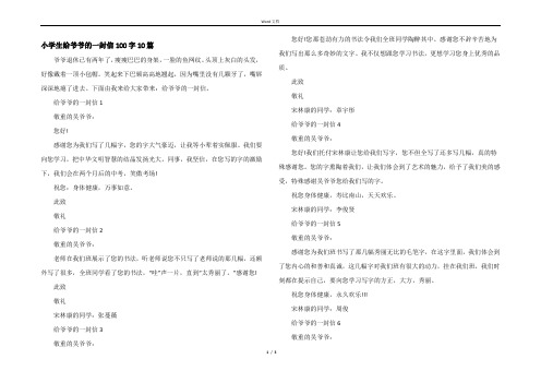 小学生给爷爷的一封信100字10篇