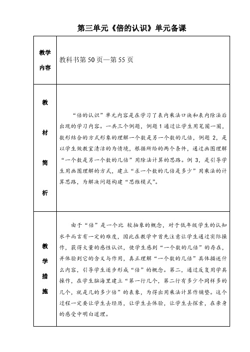 人教版小学数学三年级上册第五单元《倍的认识》单元备课