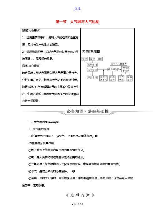 2022版新教材高考地理一轮复习第3单元大气变化的效应第1节大气圈与大气运动学案鲁教版