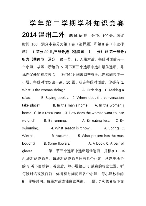 浙江省温州市第二外国语学校2014-2015学年高一下学期知识竞赛英语试题