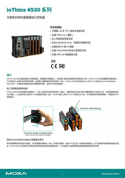 Moxa ioThinx 4530 系列高级模块化控制器说明书