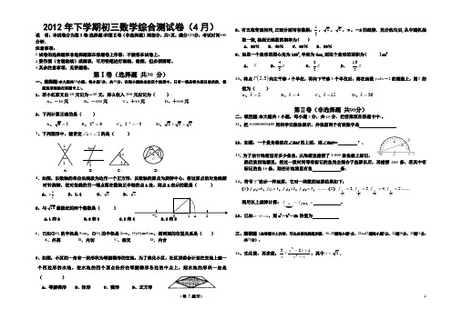 2012年 中学一模数学检测试题