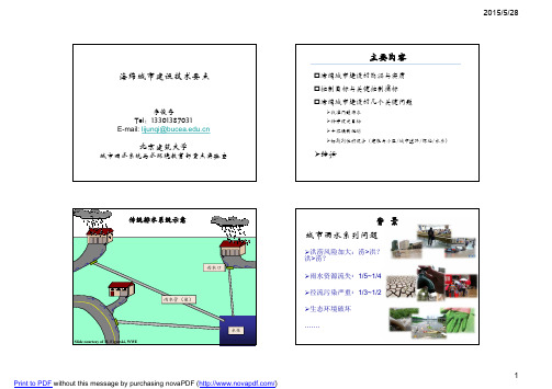 李俊奇-海绵城市建设技术要点