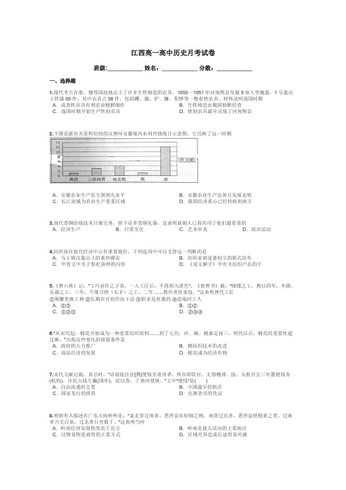 江西高一高中历史月考试卷带答案解析
