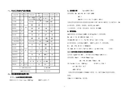 井下供电设计说明书