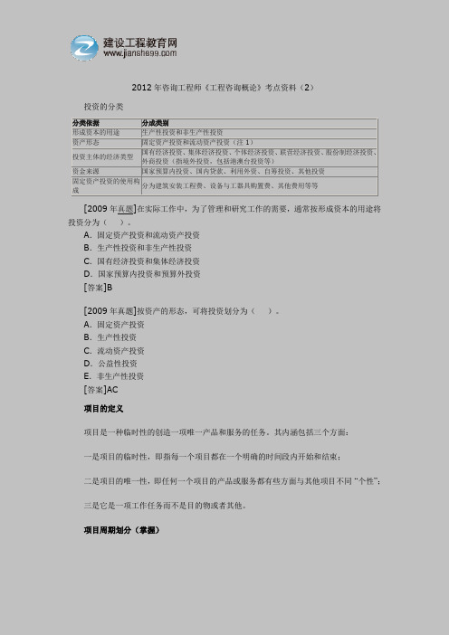 2012年咨询工程师《工程咨询概论》考点资料(2)