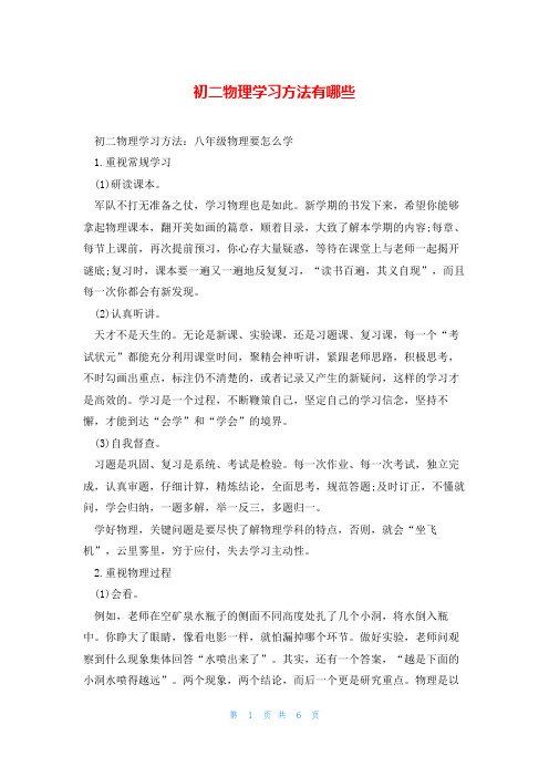 初二物理学习方法有哪些