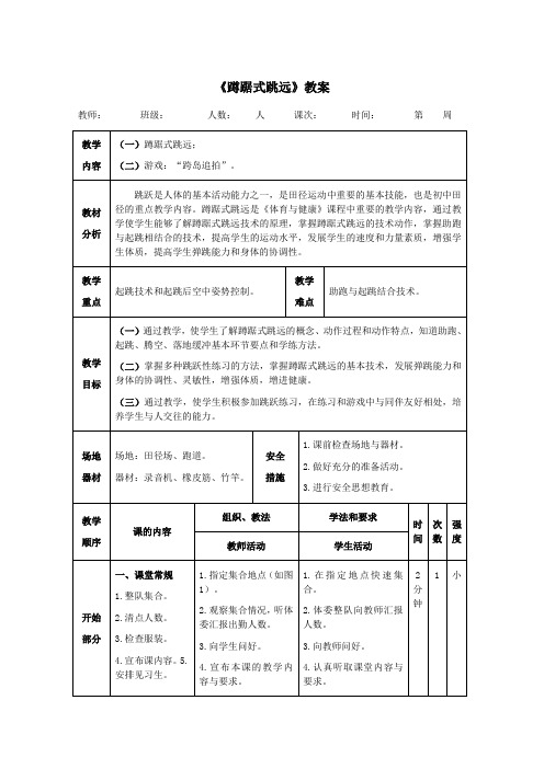 田径《蹲踞式跳远》教案