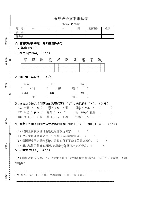 2018-2019学年五年级语文上册期末考试卷五年级语文上册期末练习题及答案