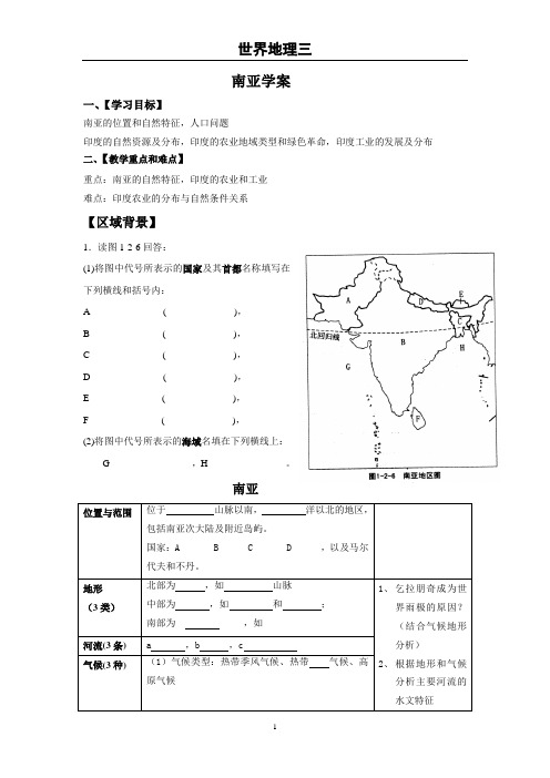 世界地理3- 南亚学案