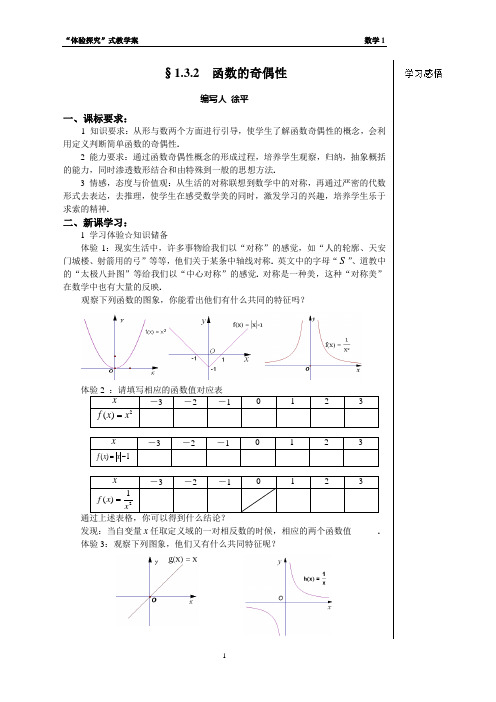 函数奇偶性教案