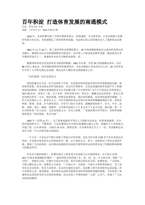 百年积淀 打造体育发展的南通模式