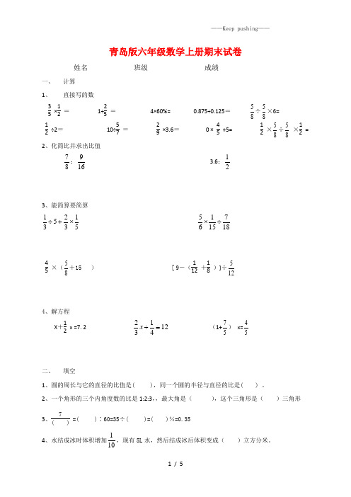 2023年青岛版六年级数学上册期末试卷