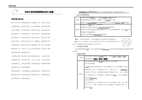 空间立体几何体的结构及其三视图和直观图(学生版)