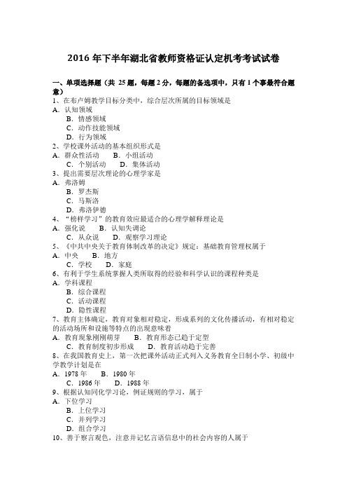 2016年下半年湖北省教师资格证认定机考考试试卷
