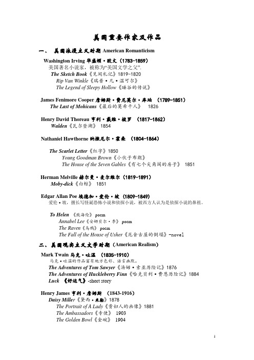 美国文学重要作家作品(天河学生)