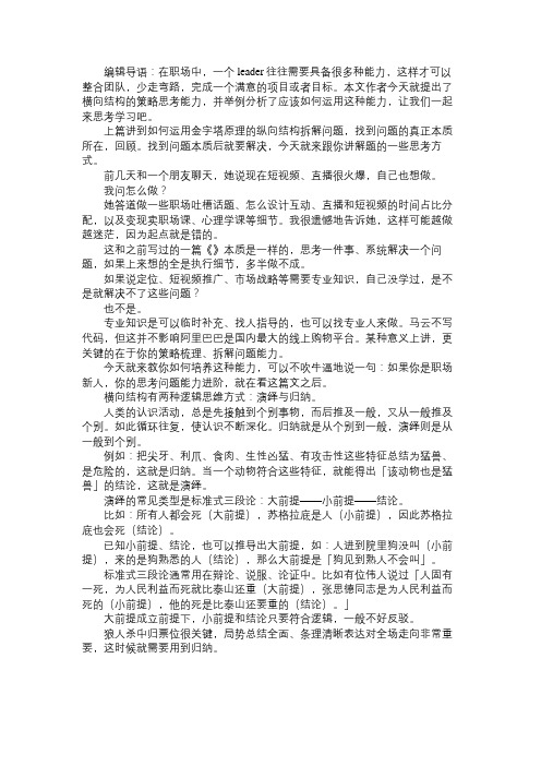 产品经理金字塔原理(5)：横向结构,每个leader都该学会的策略思考能力