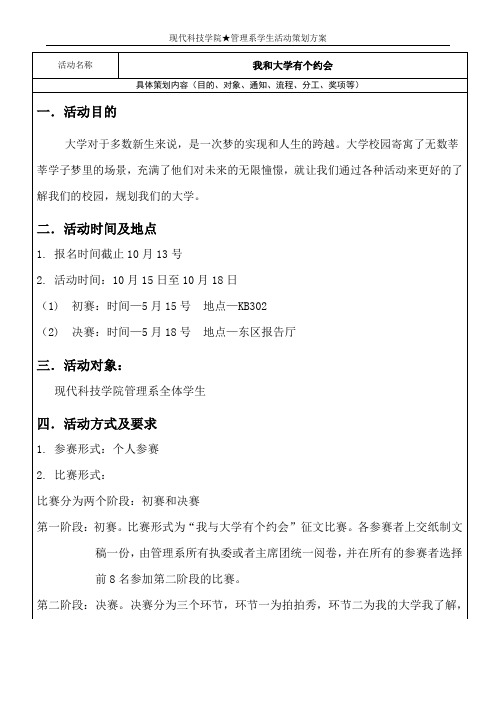 我与大学有个约会