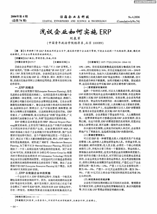 浅议企业如何实施ERP