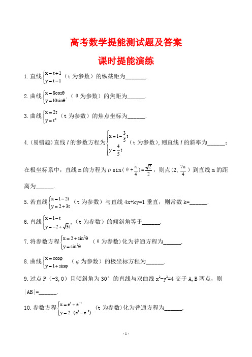 高考数学提能测试题及答案 4.2