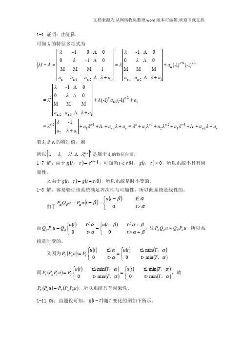 北航线性系统理论完整版答案