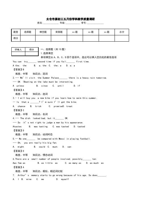 太仓市届初三五月份学科教学质量调研.doc