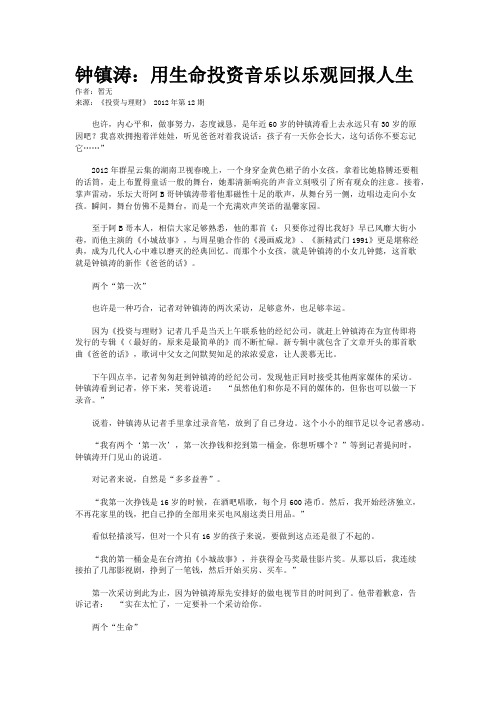 钟镇涛：用生命投资音乐以乐观回报人生