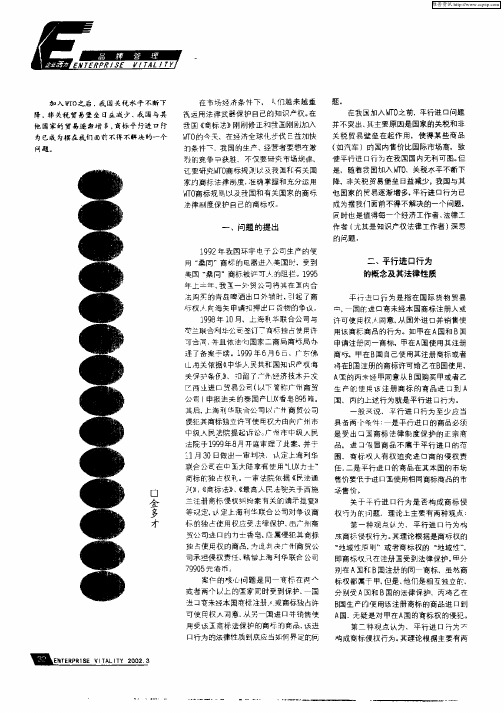 商标平行进口行为及其法律规制