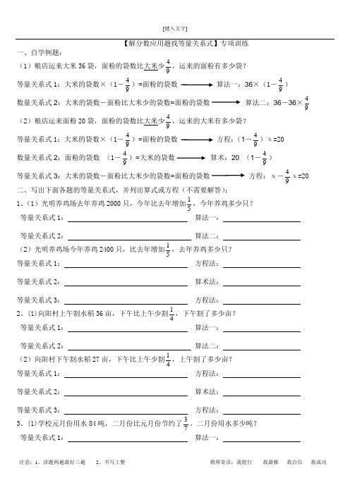 分数应用题找等量关系式专项训练