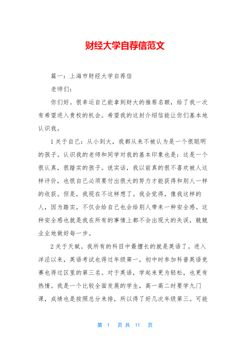 财经大学自荐信范文