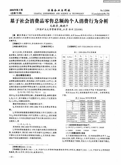 基于社会消费品零售总额的个人消费行为分析